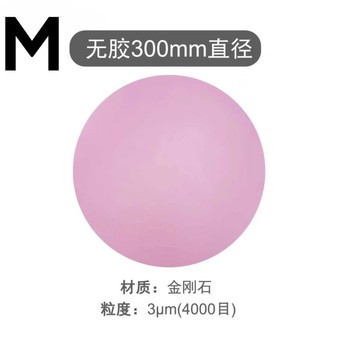 M 金刚石砂纸 12英寸3um/4000目（10张/盒）.
