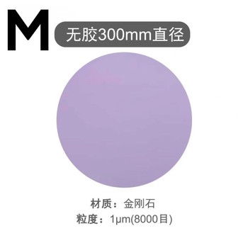 M 金刚石砂纸 12英寸1um/8000目（10张/盒）.