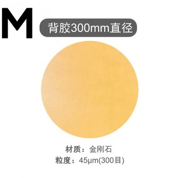 M 背胶金刚石砂纸 12英寸45um/300目（10张/盒）.