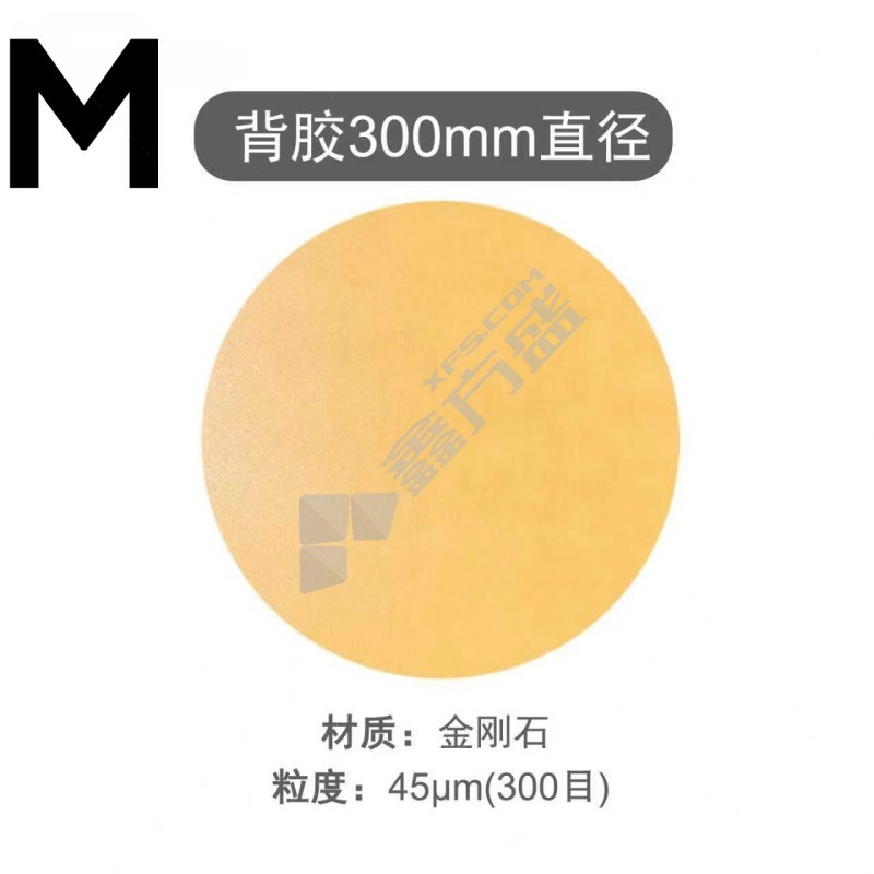 M 背胶金刚石砂纸 12英寸45um/300目（10张/盒）.