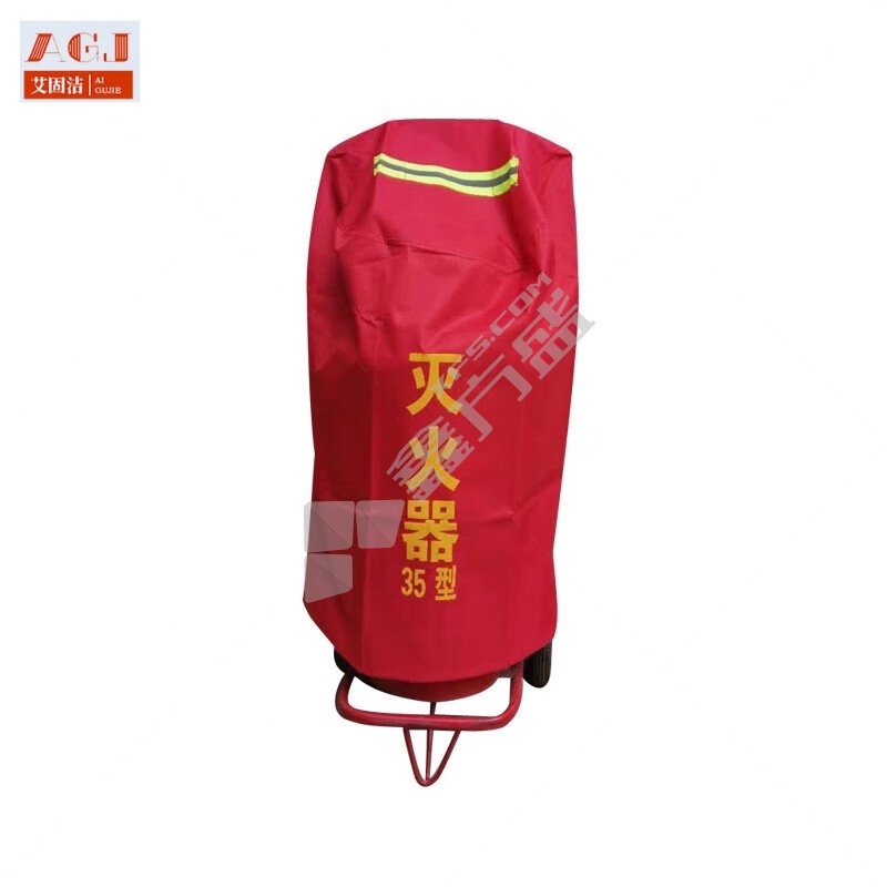 艾固洁 灭火器防尘罩 ABC35型