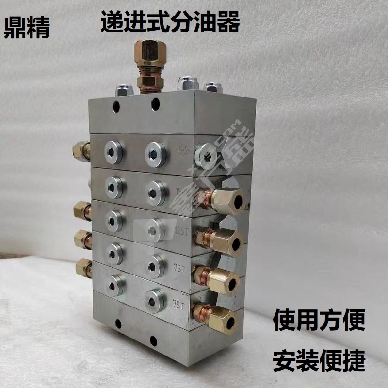 鼎精 递进式分油器（含液压接头） MHH-4-12T