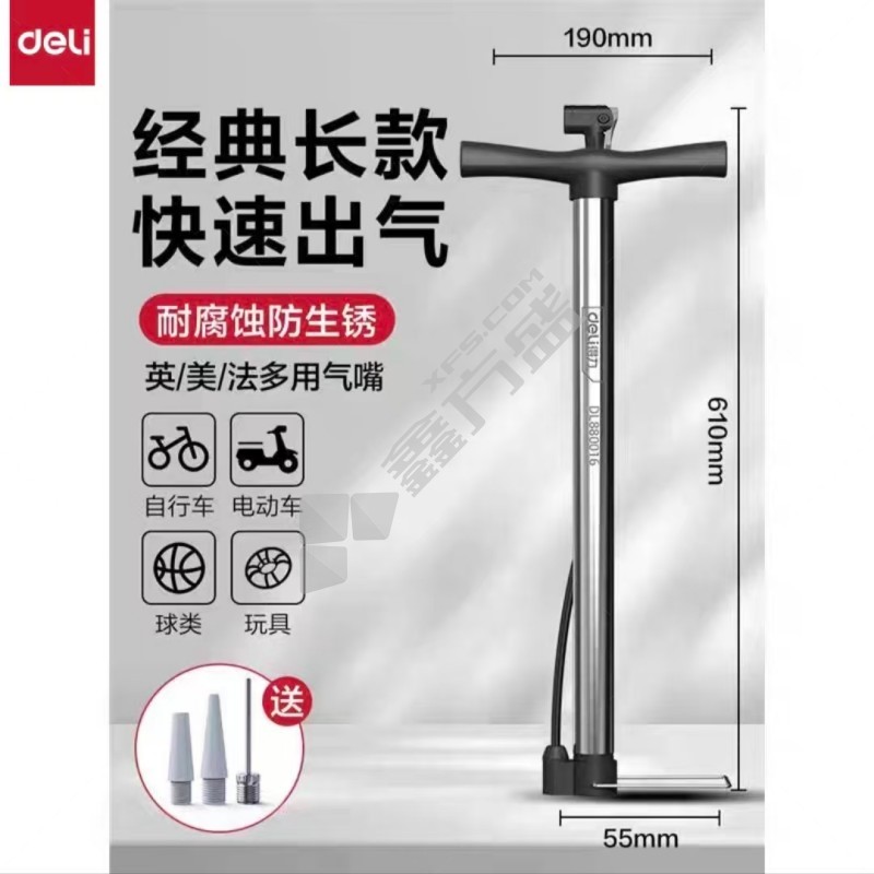 得力 打气筒 高610mm 经典长款