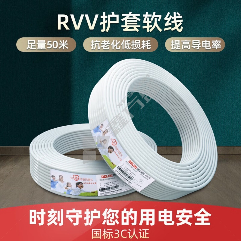 德力西电气 电缆电线 RVV （DL16011B201）3F 2芯2.5平方 50米/卷 卷