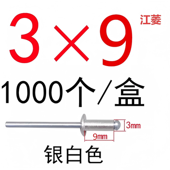 江菱 开口型抽芯铆钉 3*9