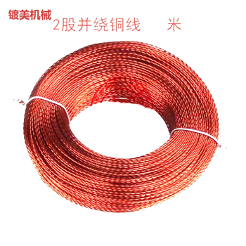 镀美机械 铅封线 直径 0.6mm2股并绕铜铅封丝