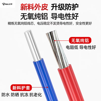 公牛 铝芯电线电缆 BLV4平方双色 单芯铝线 100米/卷
