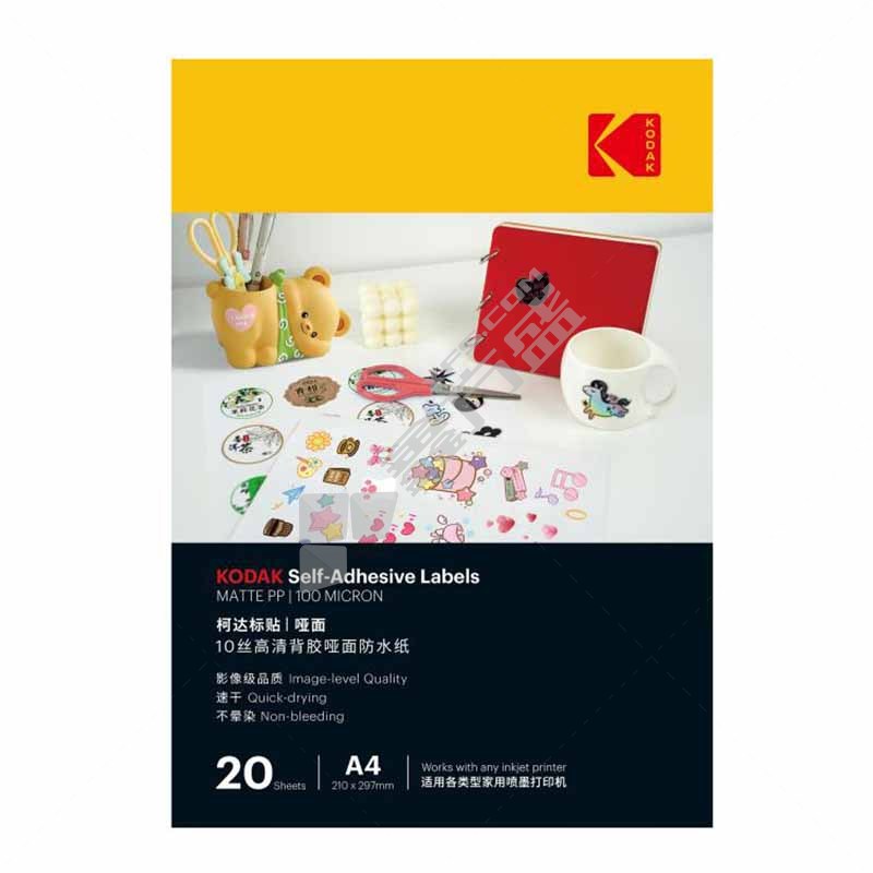 柯达 背胶标贴纸 KODAK高清背胶哑面防水纸