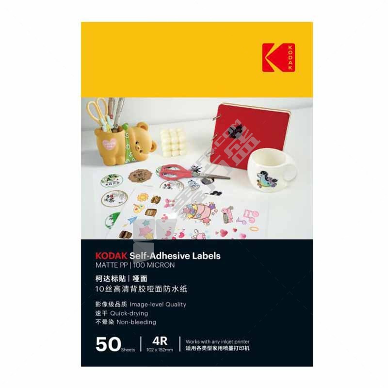 柯达 背胶标贴纸 KODAK高清背胶哑面防水纸