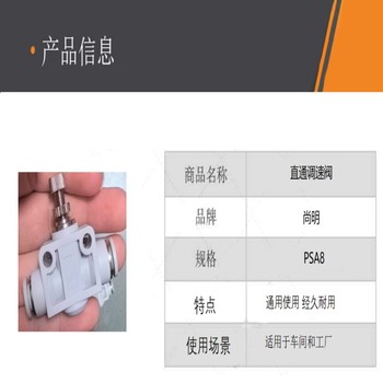 尚明 直通调速阀 PS A8