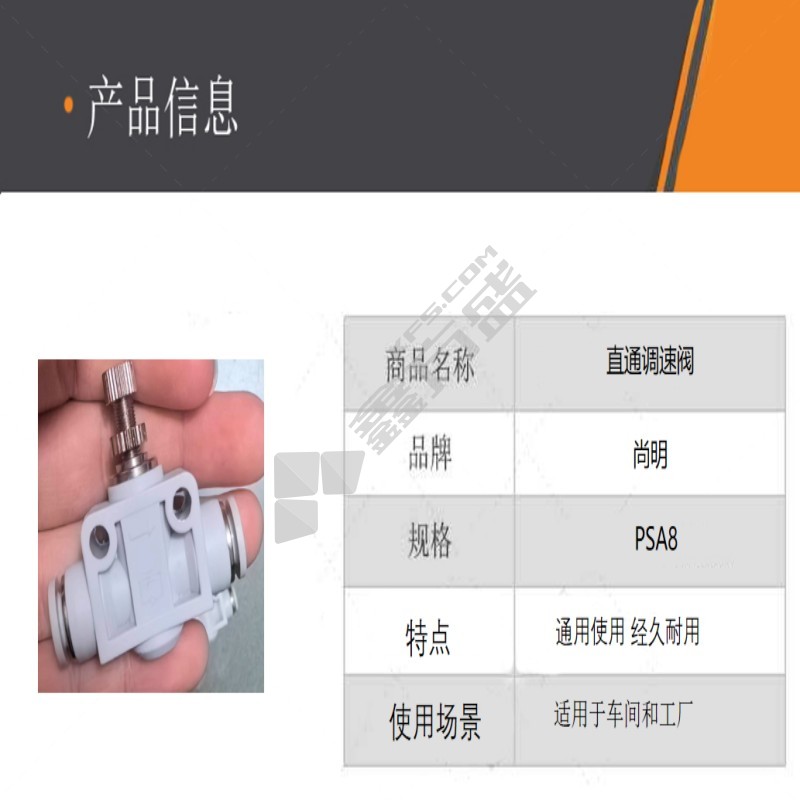 尚明 直通调速阀 PS A8