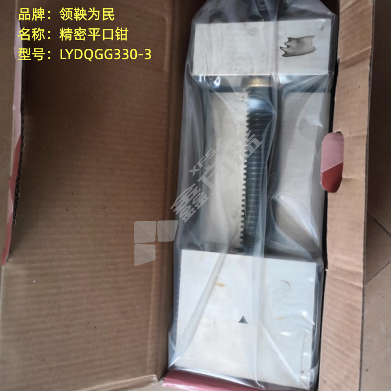领鞅为民 精密平口钳 LYDQGG330-3