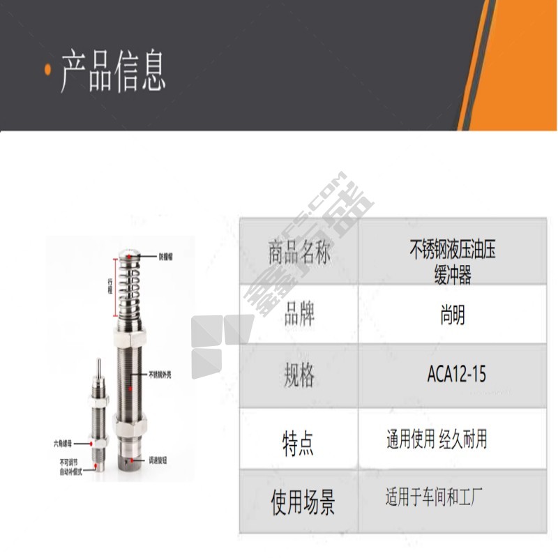 尚明 不锈钢液压油压缓冲器 ACA12-15