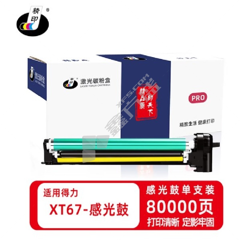 精印 粉盒 XT67 适用得力RC37/3226/3130L/M301CR