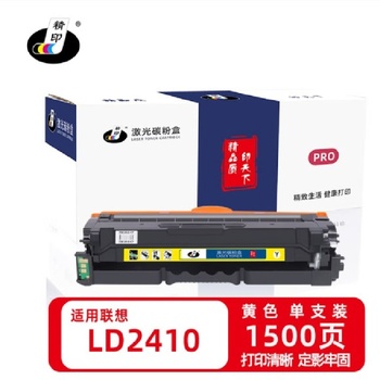 精印 粉盒 LD2410Y适用Lenovo CS2410DN