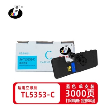 精印 粉盒 TL5353C适用GA7530cdn/GA3530cdn/GB3531cdn