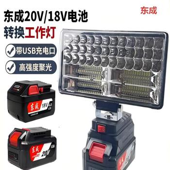 东成 锂电池照明灯 7寸 57灯珠 110V配电池