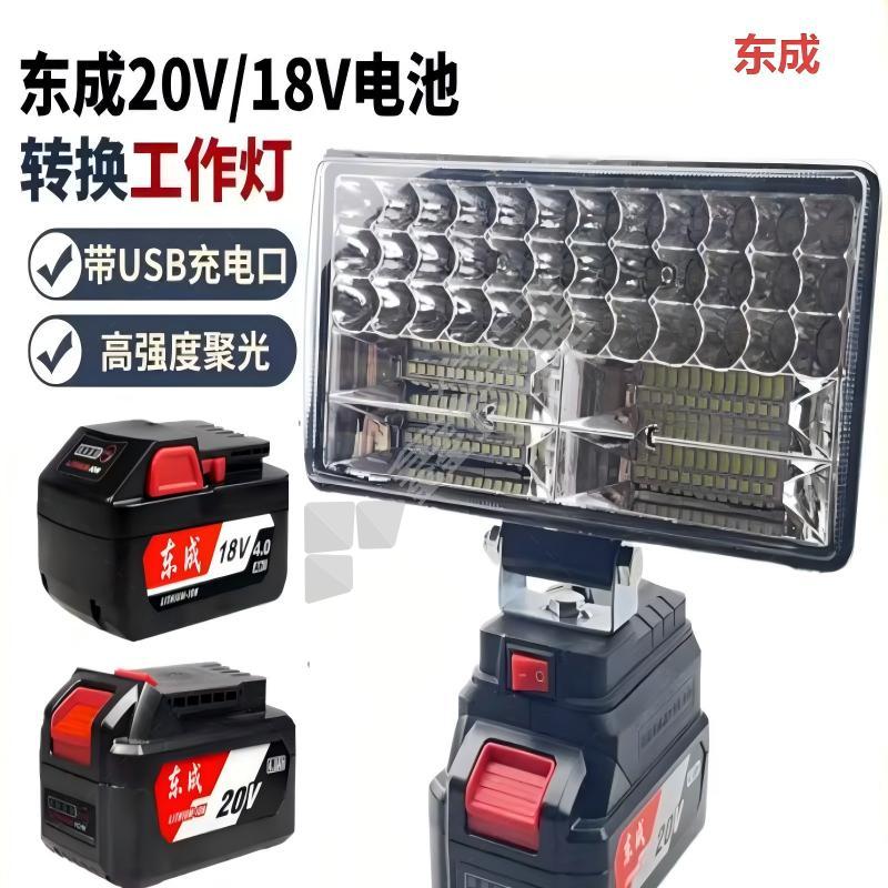 东成 锂电池照明灯 7寸 57灯珠 110V配电池