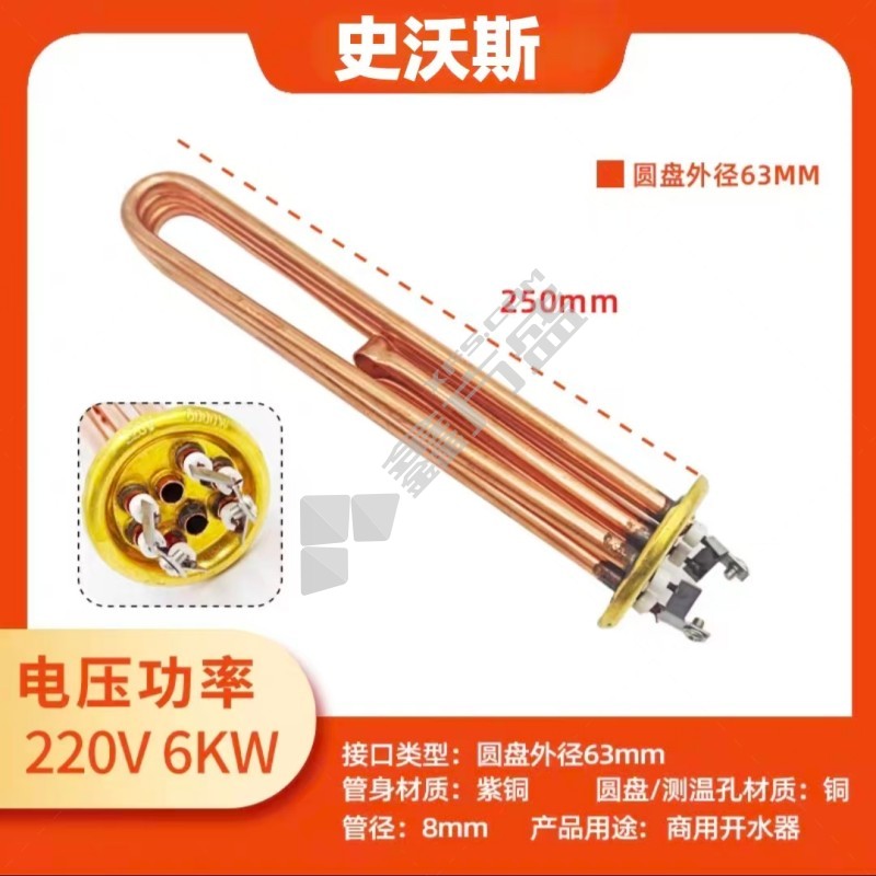 史沃斯 热水器加热棒 紫铜 220v 6kw 25cm长 直径63mm