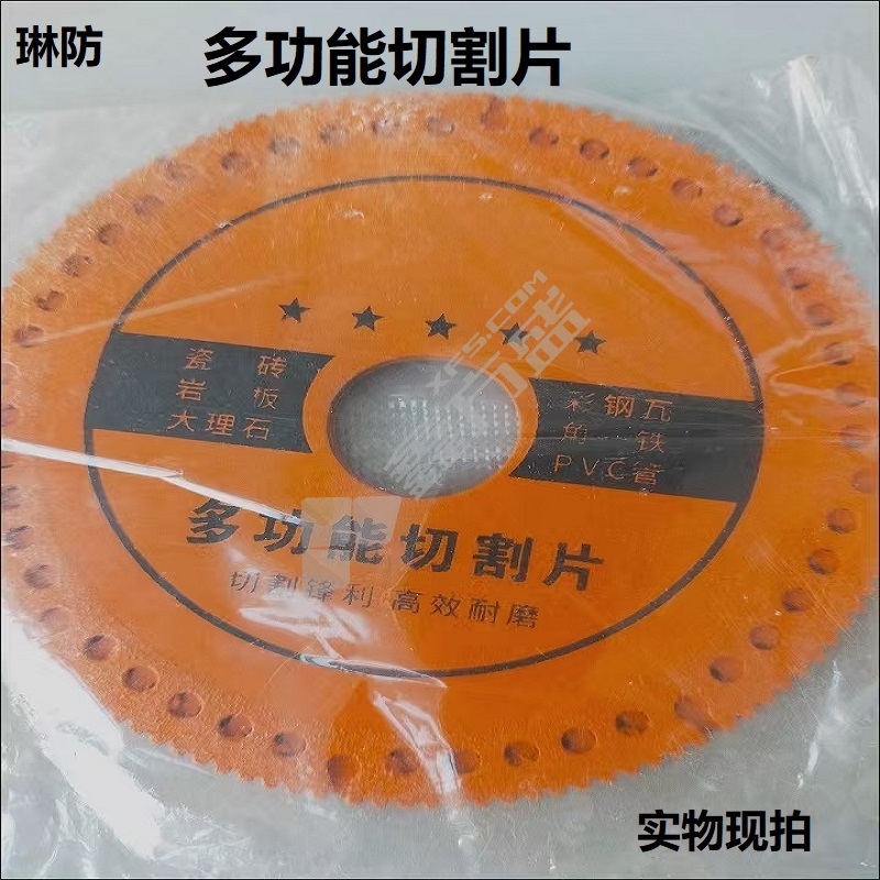 琳防 多功能切割片 100*20*10*1.2