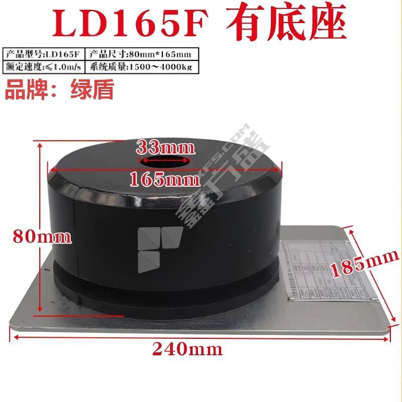 绿盾 电梯升降缓冲器 LD 165F 含拆换安装