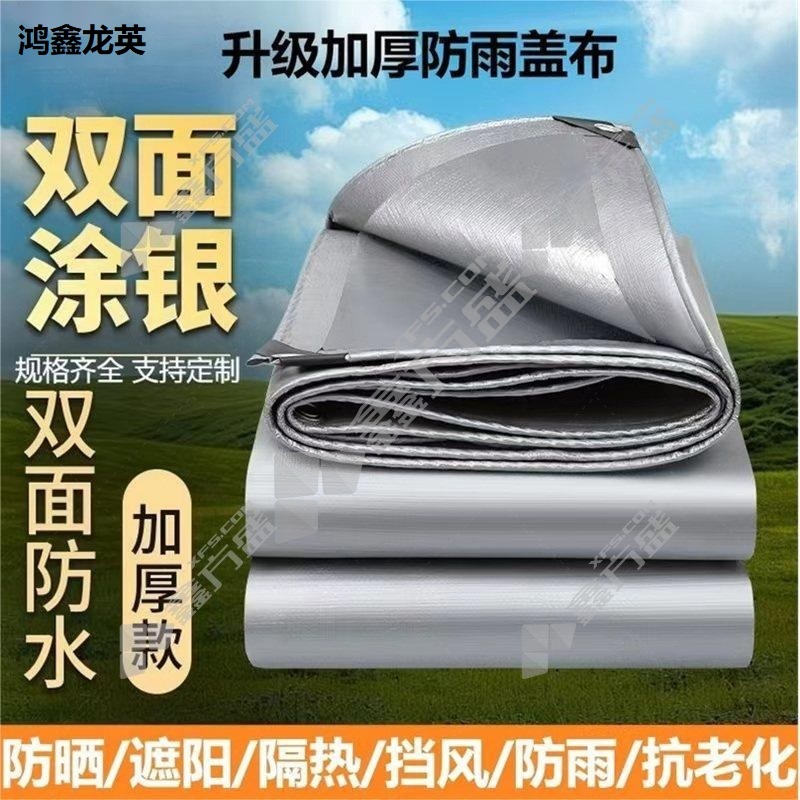 鸿鑫龙英 加厚防雨盖布 10*20米