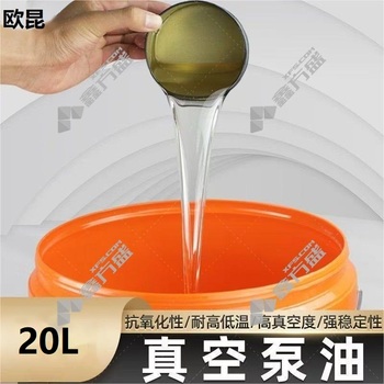 欧昆 真空泵油 20L