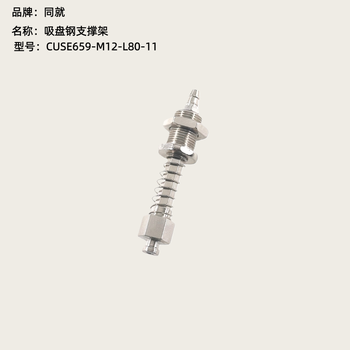 同就 吸盘钢支撑架 CUSE659-M12-L80-11