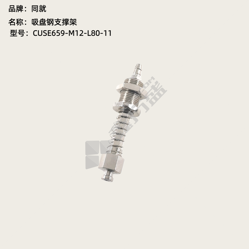 同就 吸盘钢支撑架 CUSE659-M12-L80-11