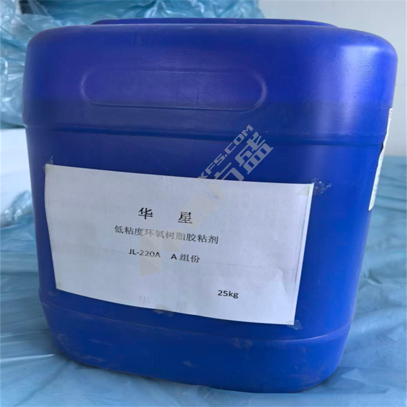 华星 低粘度环氧树脂胶粘剂 JL-220B B组分/25kg/桶