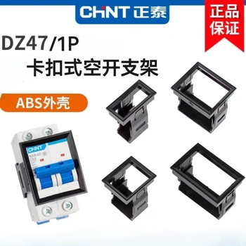 正泰 卡扣式空开支架 DZ47/1P
