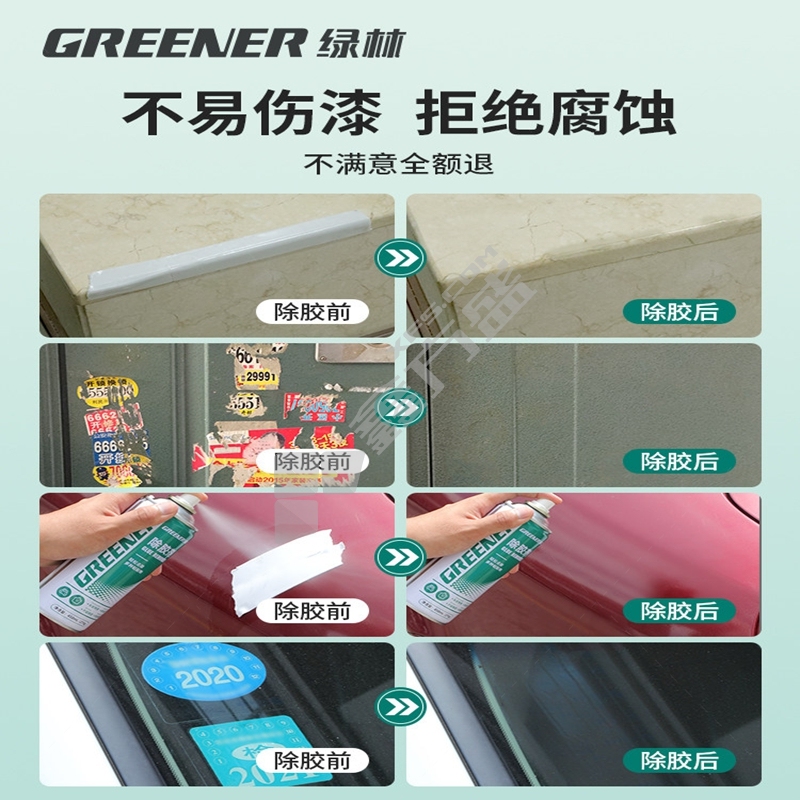 绿林 除胶剂 260ml