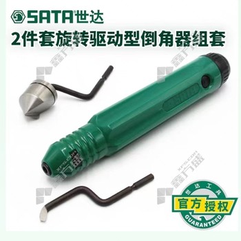 世达 旋转驱动型倒角器组套(修边器） 2件-93462
