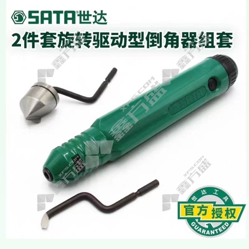 世达 旋转驱动型倒角器组套(修边器） 2件-93462