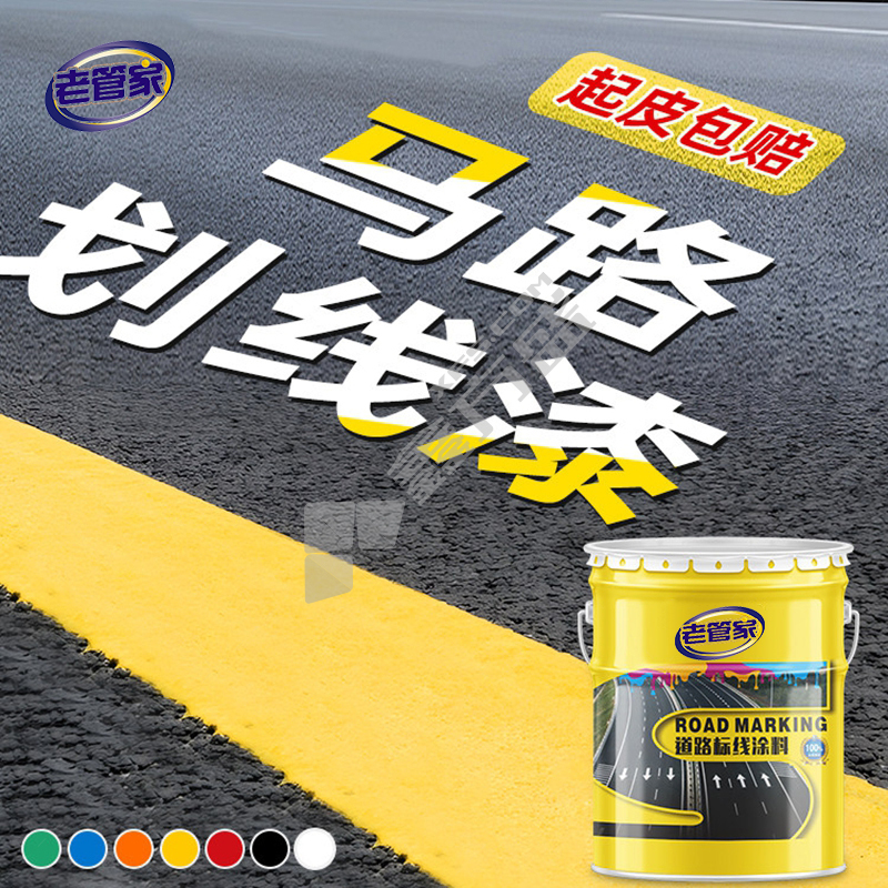 老管家 划线漆 3kg