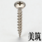 美筑 平头自攻丝 M4*40（mm）.