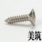 美筑 平头自攻丝 M4*40（mm）.