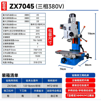 多功能钻铣床台钻 ZX7045 380V