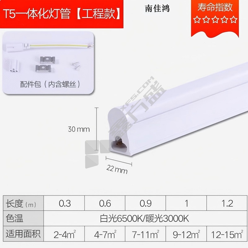 南佳鸿 LED灯管 0.6m6500k