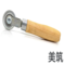 美筑 压实滚轮木柄 N/K