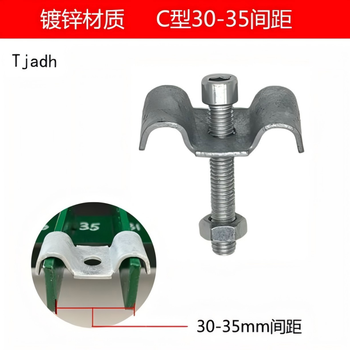 Tjadh 镀锌卡子 C型30-35间距