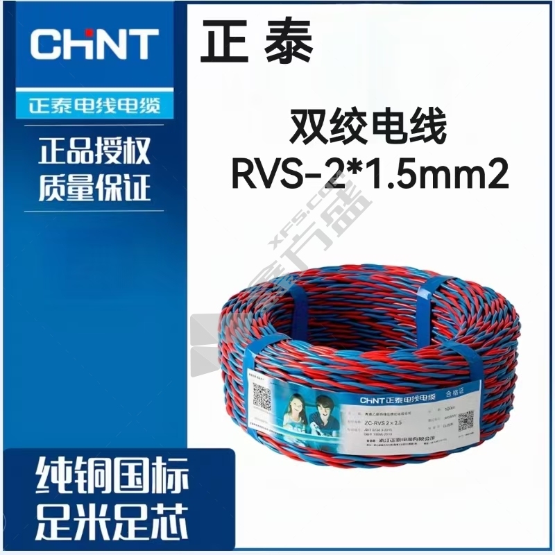 正泰 双绞电线 RVS-2x1.5mm2