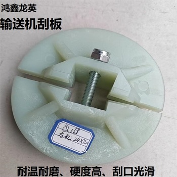 鸿鑫龙英 输送机刮板 129mm