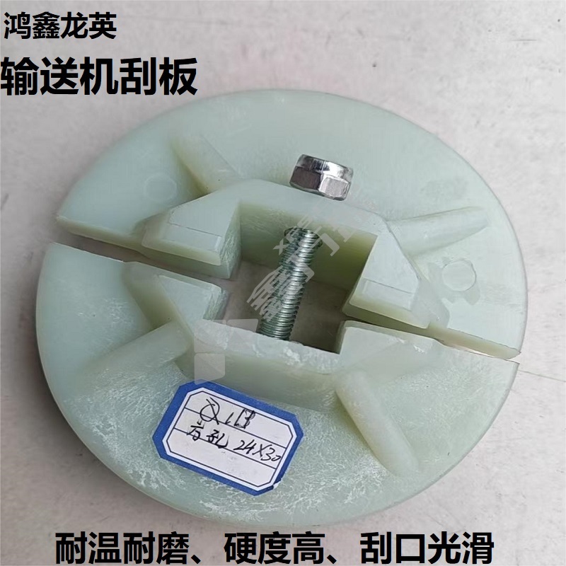 鸿鑫龙英 输送机刮板 129mm