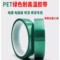 美丽雅 PET绿胶带 80mm宽