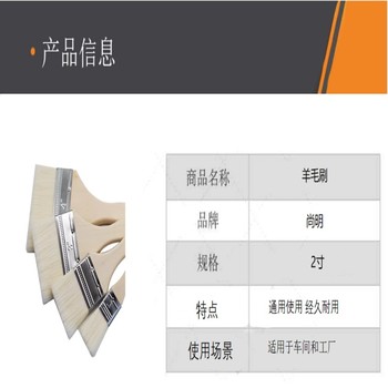 尚明 羊毛刷 2寸