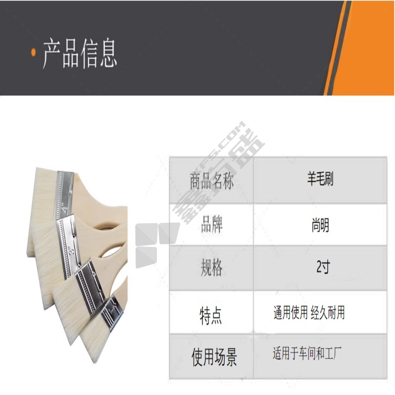 尚明 羊毛刷 2寸