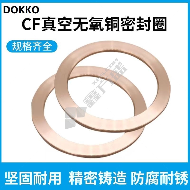 DOKKO 无氧真空金属密封垫 CF-35