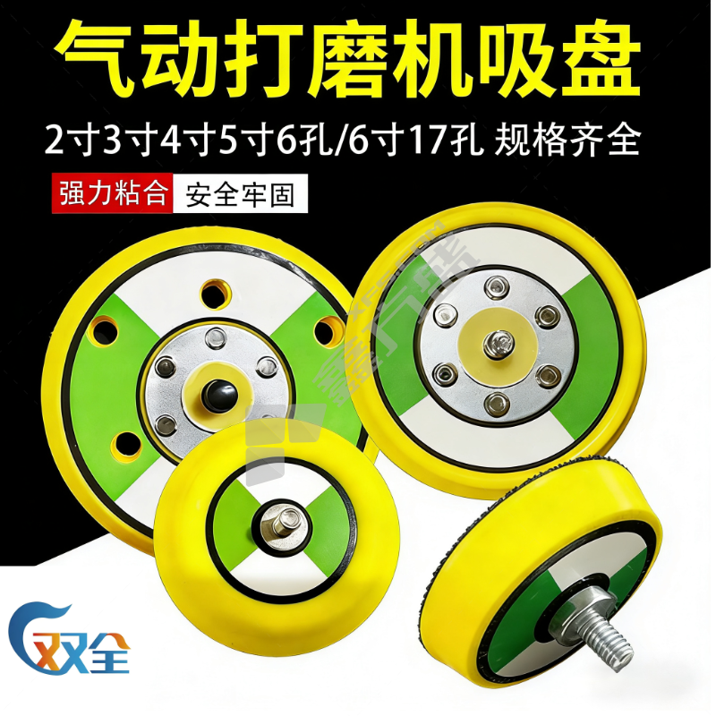 双全 砂纸粘盘 3寸/75mm，m6 螺纹毛面 适用植绒砂纸