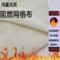 鸿鑫龙英 阻燃网格布 1000*2000